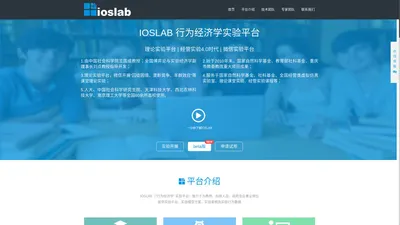 行为经济学-实验经济学-博弈论实验系统-ioslab