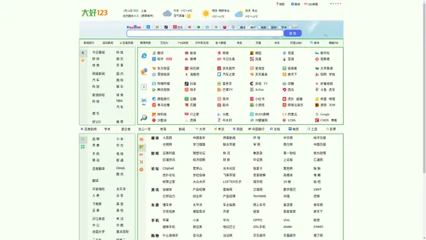 大好123上网导航_大好时光从这里开始_多彩生活|缤纷娱乐|兴趣爱好网站