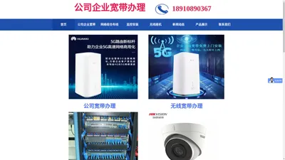 公司宽带安装，企业宽带安装，公司宽带办理，企业宽带办理，无线宽带办理,无线座机办理