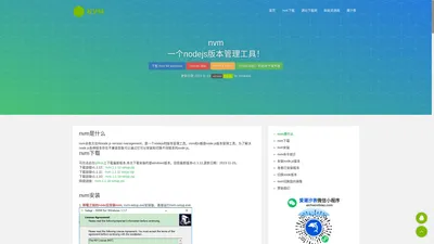 nvm文档手册 - nvm是一个nodejs版本管理工具 - nvm中文网