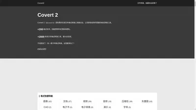 Convert2 - 免费在线各类格式文件相互转换工具集合站