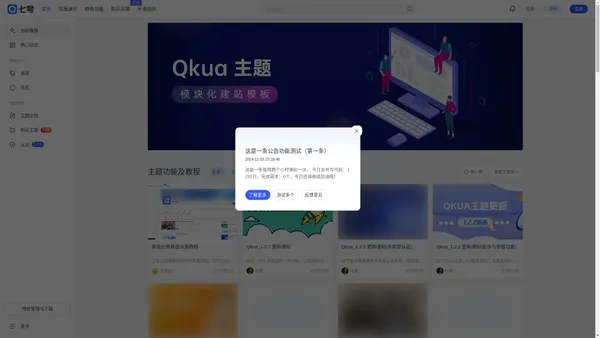 wordpress主题模板_wordpress社区论坛主题_qkua多功能主题 - qkua七夸主题