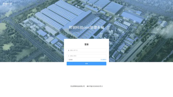 邢钢科技cms管理系统