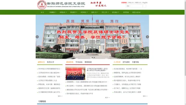 衡阳师范学院文学院