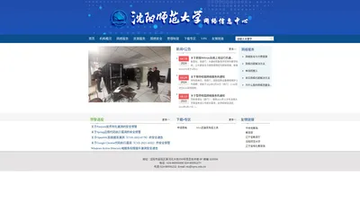 沈阳师范大学网络信息中心