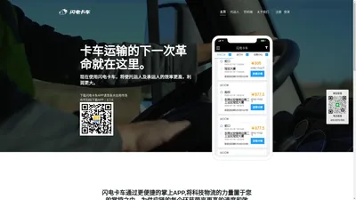 闪电卡车-深圳市前海运盒子网络科技有限公司