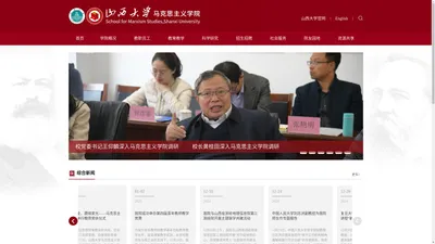 山西大学马克思主义学院（新）