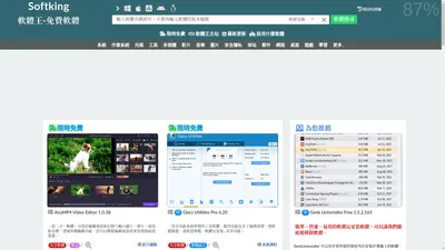 軟體王 2024 - 免費軟體網站