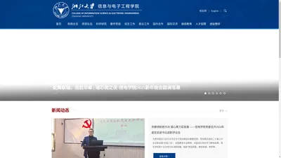 信息与电子工程学院中文网