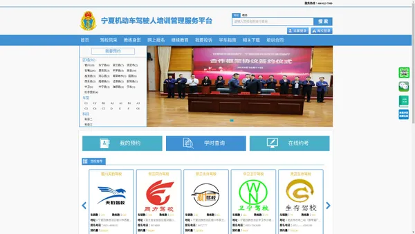 宁夏机动车驾驶人培训管理服务平台