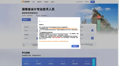 湖南省会计继续教育_会计人员继续教育网络培训_东奥继教