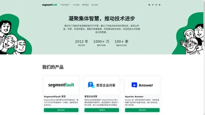 产品与服务 - SegmentFault 思否