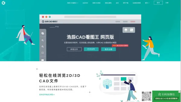 CAD看图王_CAD在线查看器_ CAD快速览图-浩辰CAD看图王网页版