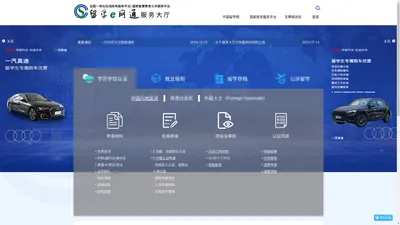 留学服务中心网上服务大厅-学历学位认证