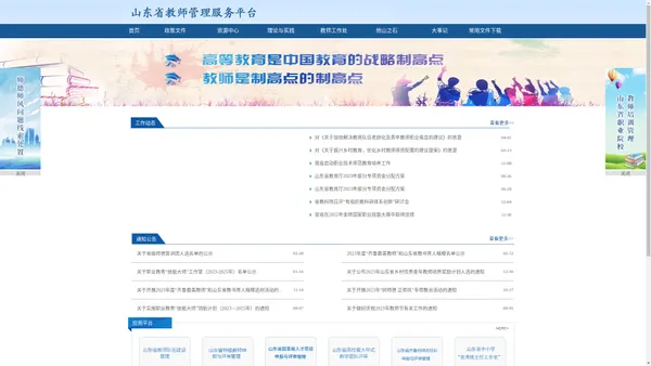 山东省教师管理服务平台 - 首页