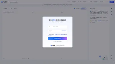 火山翻译 - 在线翻译