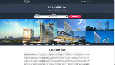 武汉光谷皇冠假日酒店|Crowne Plaza Wuhan Optics Valley Hotel|欢迎您