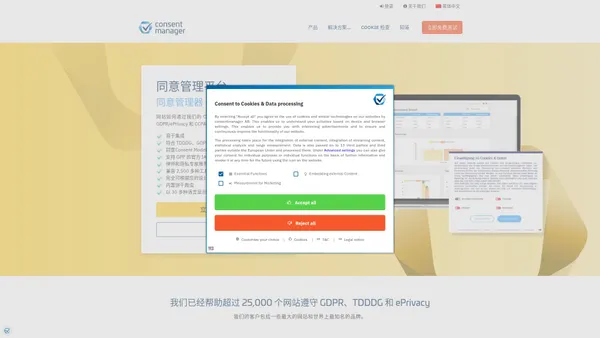 领先的 GDPR 同意管理平台 （CMP）