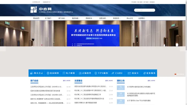 中心网  江苏师范大学信息化建设与管理处  信息网络中心 