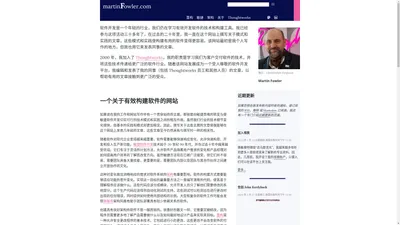 martinfowler.com - 马丁·福勒