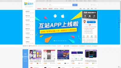 互站网 -  国内知名的网站、域名、软件、APP源码交易平台