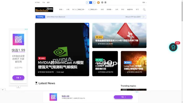 Blockchain.News 区块链新闻网 | 比特币，加密货币，区块链新闻 - Blockchain.News