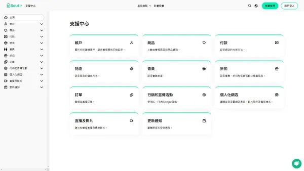 掌舖支援中心 | 一站式全渠道零售管理方案 | 掌舖 Boutir