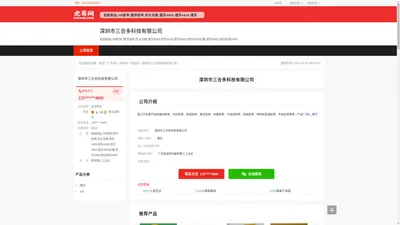 深圳市三合多科技有限公司-公司首页