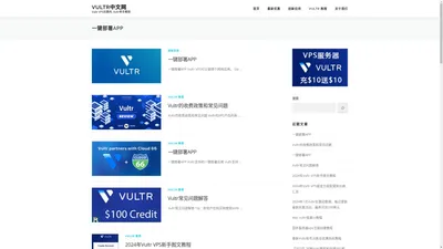 Vultr中文网 – Vultr VPS优惠码, Vultr新手教程