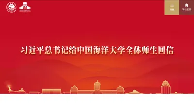 中国海洋大学建校100周年专题网站