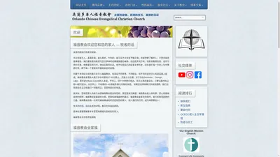  Orlando Chinese Evangelical Christian Church - 网站主页