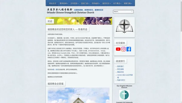  Orlando Chinese Evangelical Christian Church - 网站主页