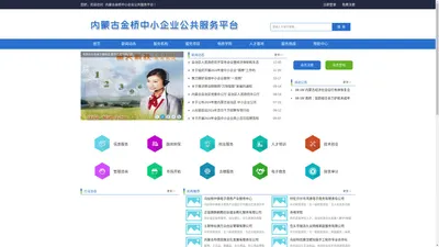 内蒙古金桥中小企业公共服务平台