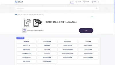 全栈工具 - 免费实用的在线工具网站