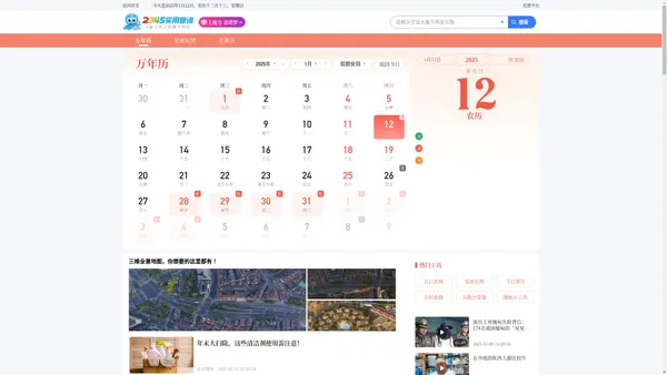 万年历查询_在线日历_阴历阳历吉日在线查询-2345万年历