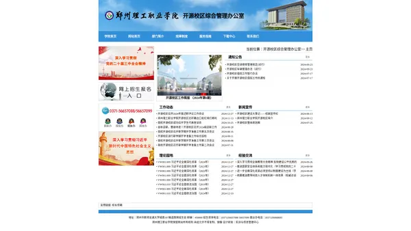 开源校区综合管理办公室-郑州理工职业学院