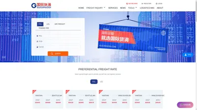 国际货滴-海运费查询-海运拖车费查询