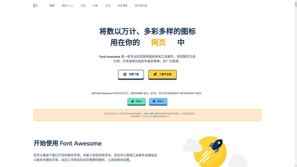 Font Awesome 6，一套始终绝佳的图标字体库和CSS框架