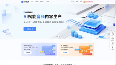 标贝悦读-语音合成-在线文字转语音软件-专业的配音网站