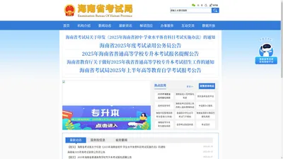 海南省考试局