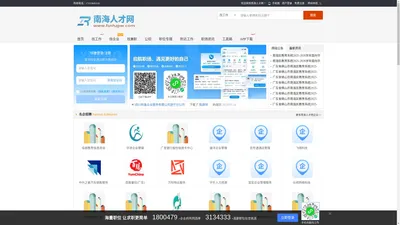 南海人才网_南海区招聘信息_佛山南海求职找工作信息