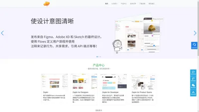 Zeplin中文网站-一个有组织的工作空间来传达设计意图