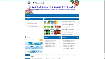 河南省牡丹高效培育与综合利用重点实验室