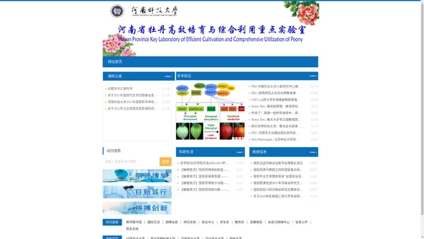 河南省牡丹高效培育与综合利用重点实验室