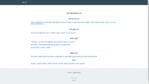 在线计算器_实用转换查询工具大全
