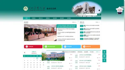 东北农业大学就业信息网