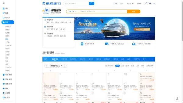 邮轮旅游线路_游轮旅游攻略_豪华游轮预订价格【携程邮轮】