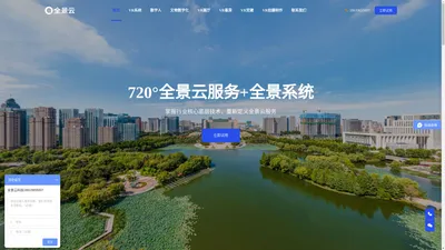 全景云|VR全景软件,VR全景系统,全景制作,全景平台,VR全景开发,全景实时数据,360全景