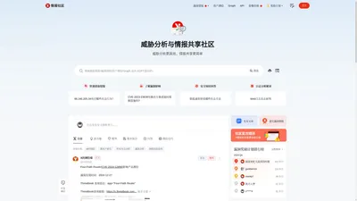 微步在线X情报社区-威胁情报查询_威胁分析平台_开放社区