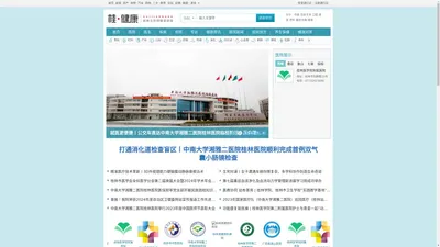 桂·健康_桂林健康网_桂林生活网健康频道_关注桂林人的健康生活